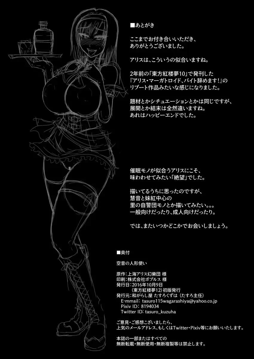 [Tasuro Kuzuha] Sorane no Ningyou Tsukai Fhentai - Page 25