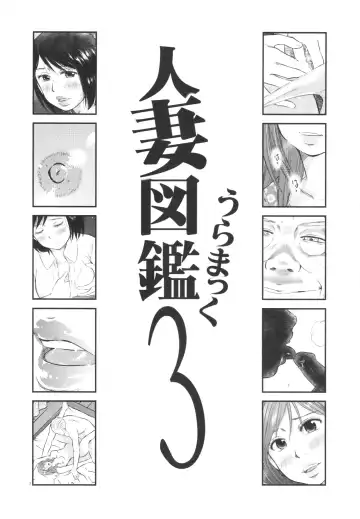 [Masuda Tsuyoshi] Hitozuma Zukan 3 Fhentai - Page 3