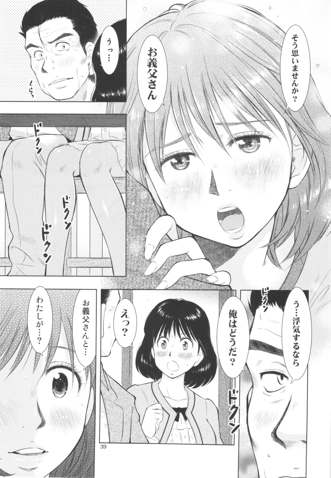 [Masuda Tsuyoshi - Uramac] Sugoi Hitozuma Fhentai - Page 39