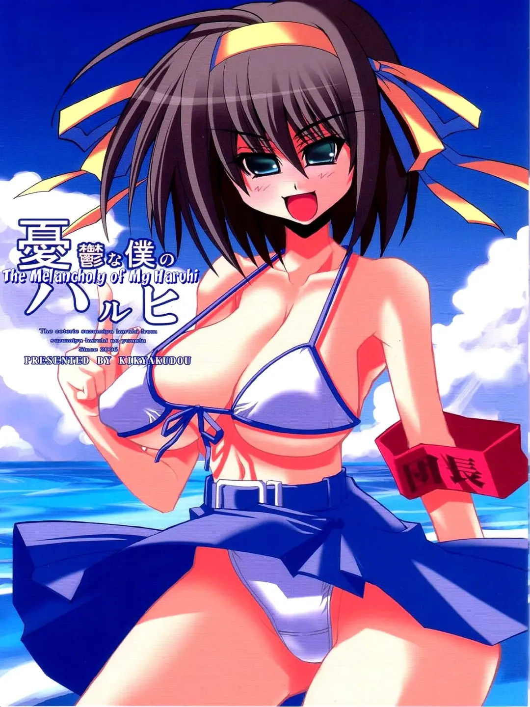 Read [Karateka Value] Yuuutsu na Boku no Haruhi (decensored) - Fhentai.net