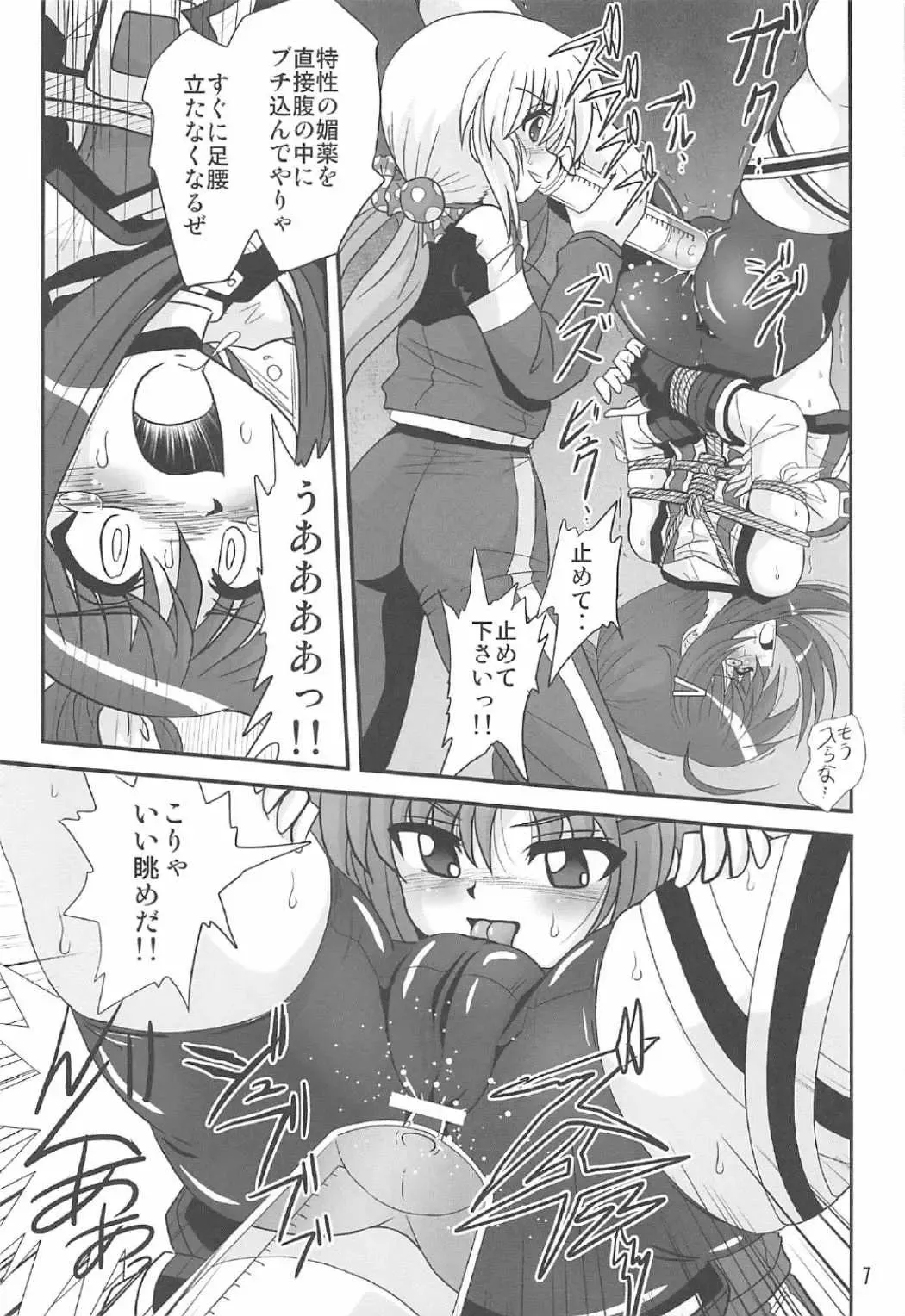 [Maki Hideto - Sahara Ikkou] Storage Bind 5 Fhentai - Page 6