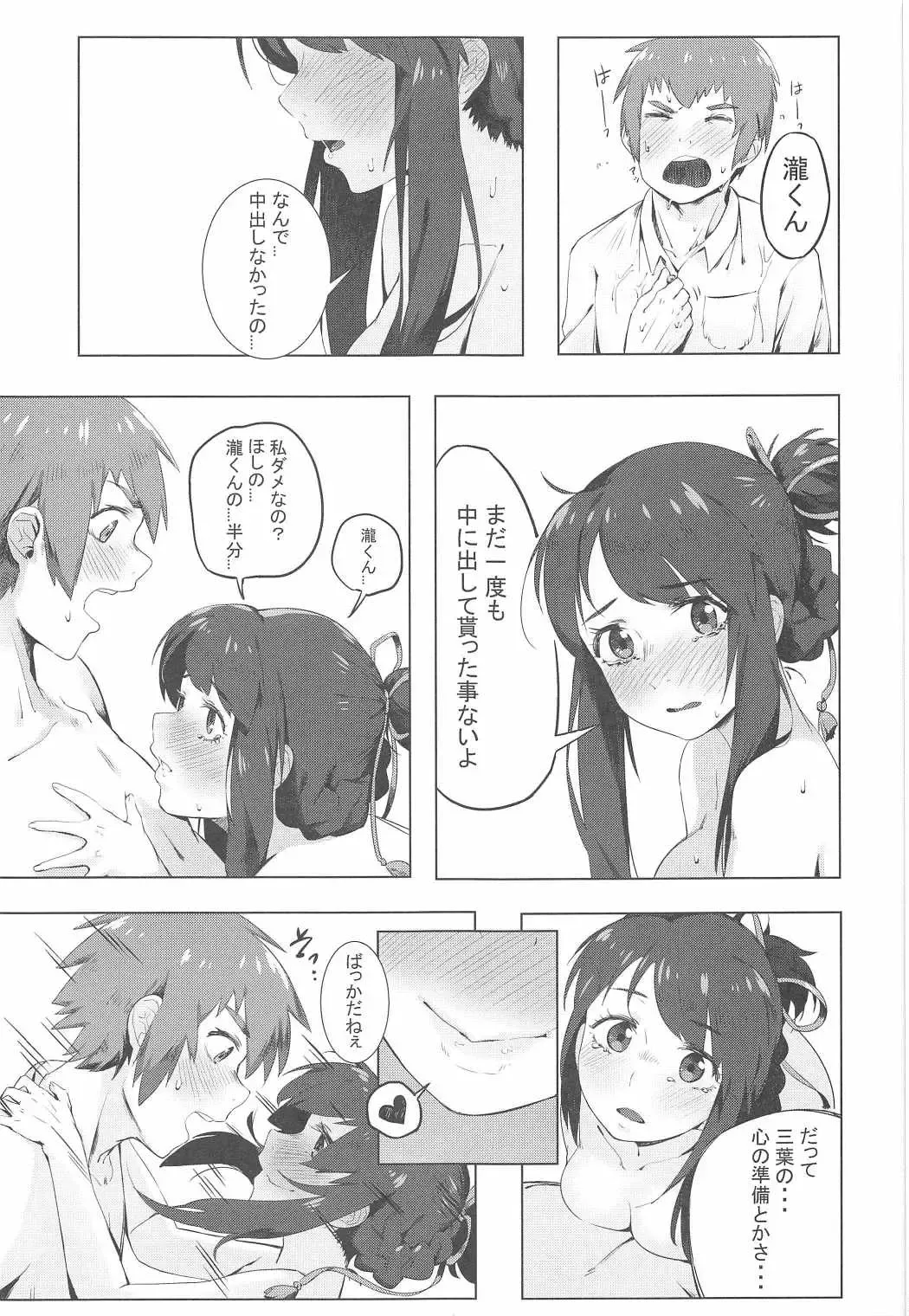 [Beijuu] Kimi no Hon wa. Fhentai - Page 16