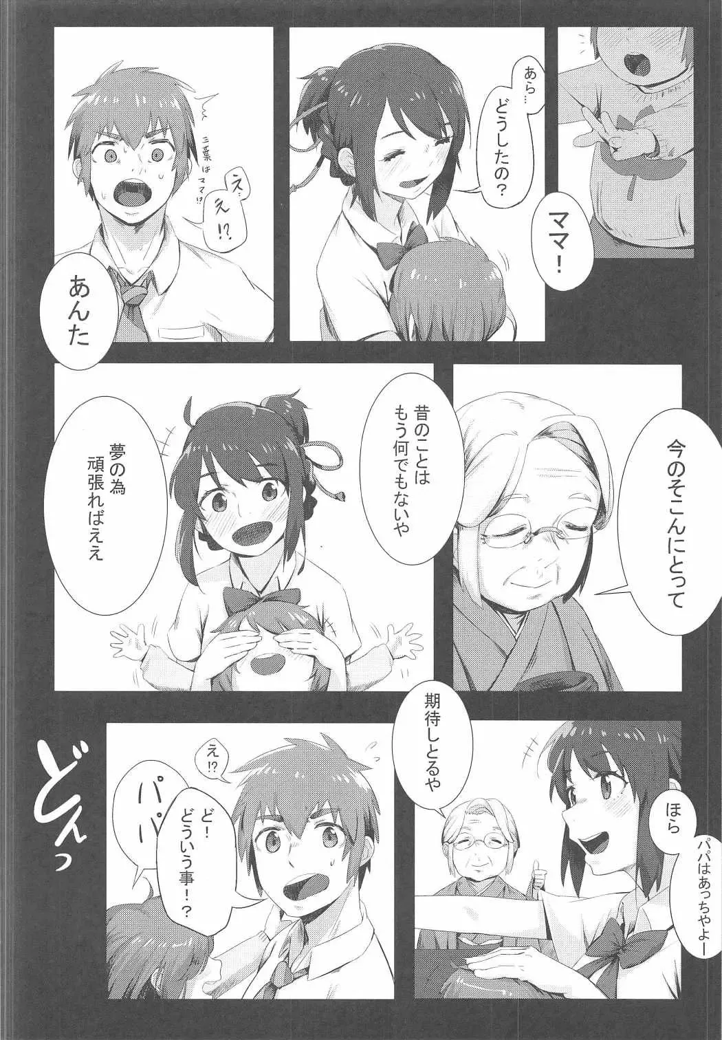 [Beijuu] Kimi no Hon wa. Fhentai - Page 5