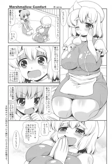 [Arashi-d-akira - Emina - Sasaki Teron] Marshmallow Comfort Fhentai - Page 2