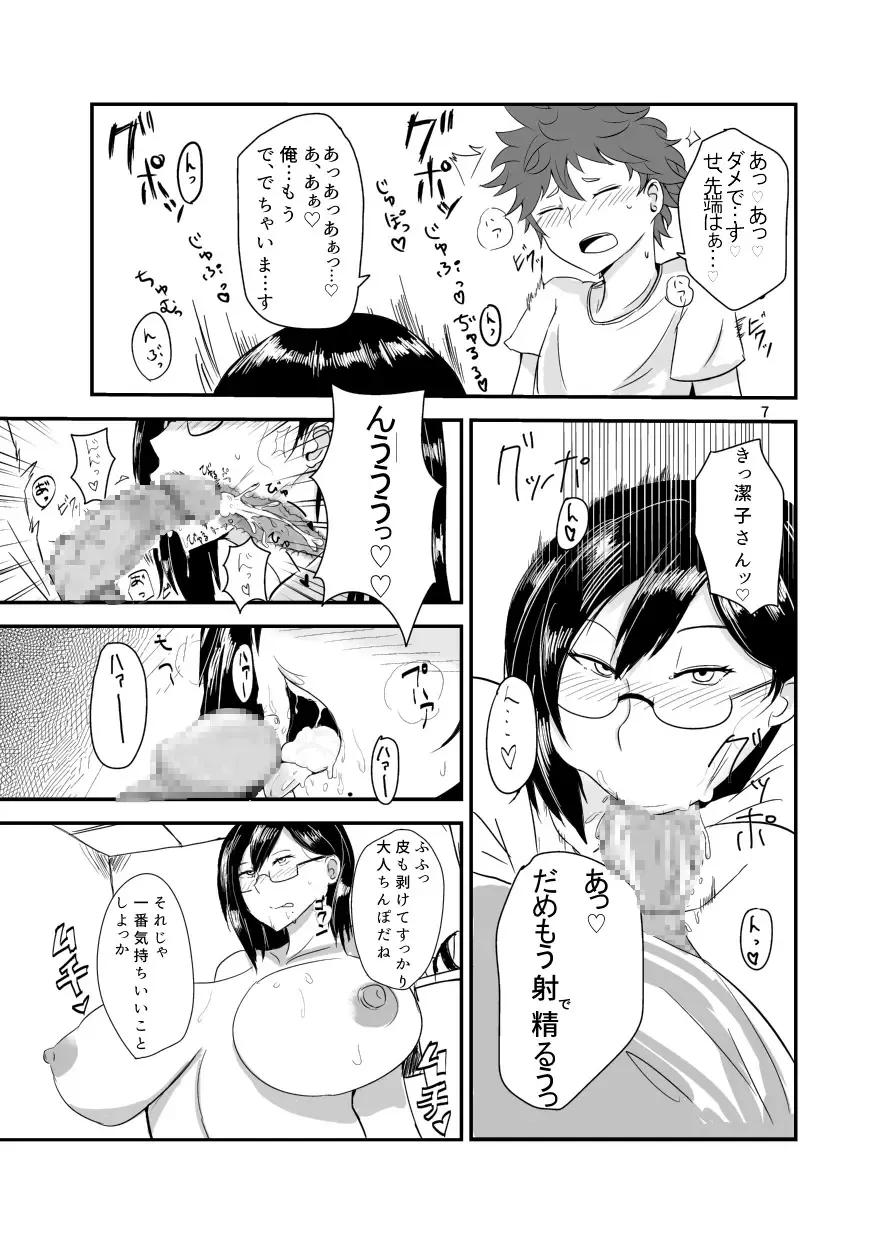 [Nabeshiki] Kiyoko-san no Sukebe Hon Fhentai - Page 6