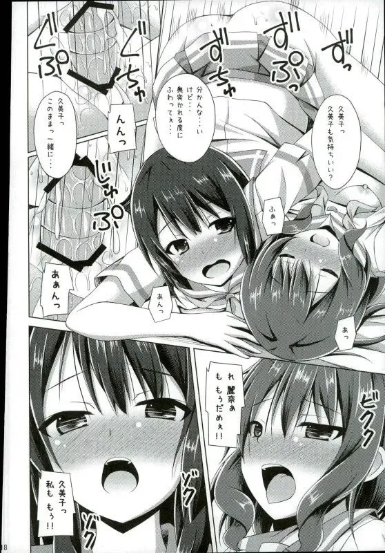 [Narumi Yuu] "Chotto Reinaa..." "Daijoubu Watashi ni Makasete" Fhentai.net - Page 15