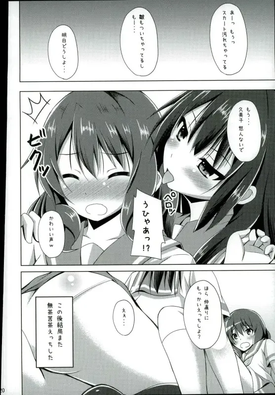 [Narumi Yuu] "Chotto Reinaa..." "Daijoubu Watashi ni Makasete" Fhentai.net - Page 17