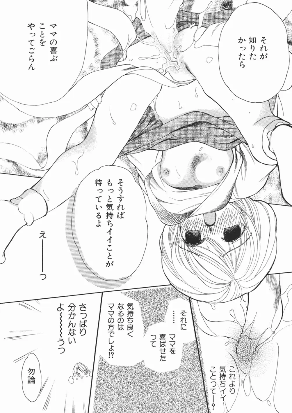 [Egawa Hiromi] Muboubi na Kajitsu Fhentai - Page 103