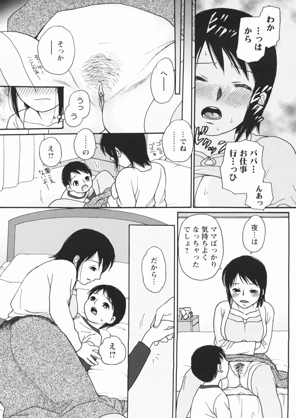 [Egawa Hiromi] Muboubi na Kajitsu Fhentai - Page 133