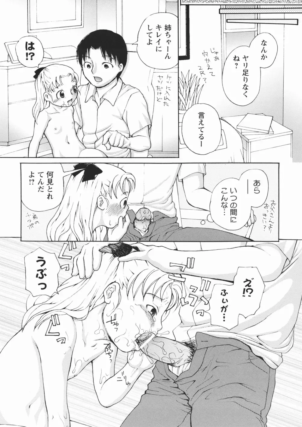 [Egawa Hiromi] Muboubi na Kajitsu Fhentai - Page 31