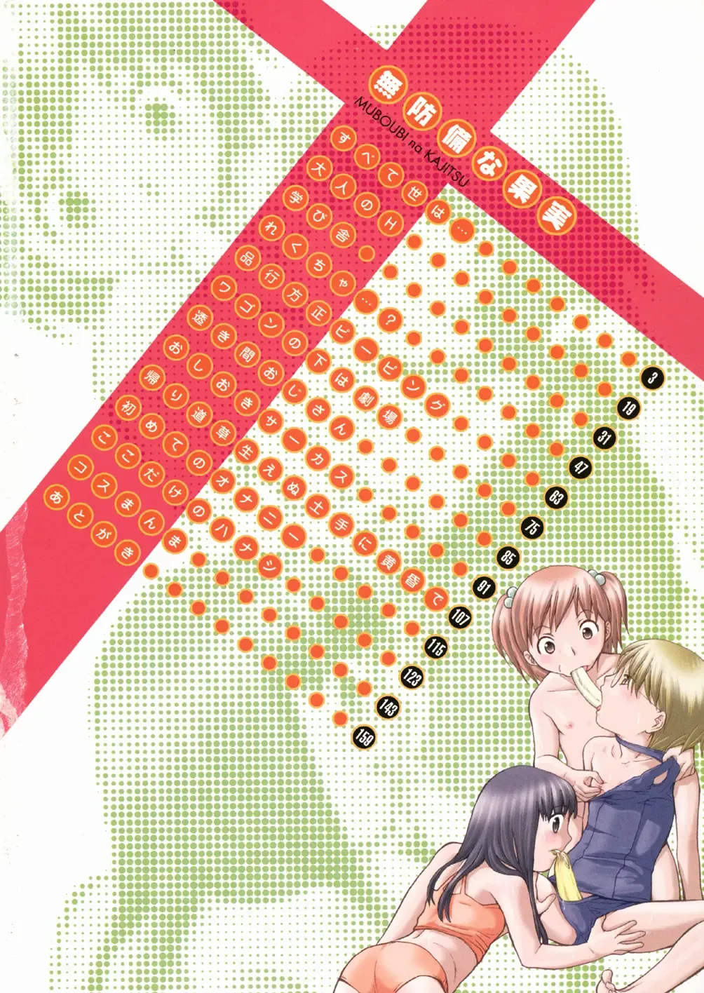 [Egawa Hiromi] Muboubi na Kajitsu Fhentai - Page 5