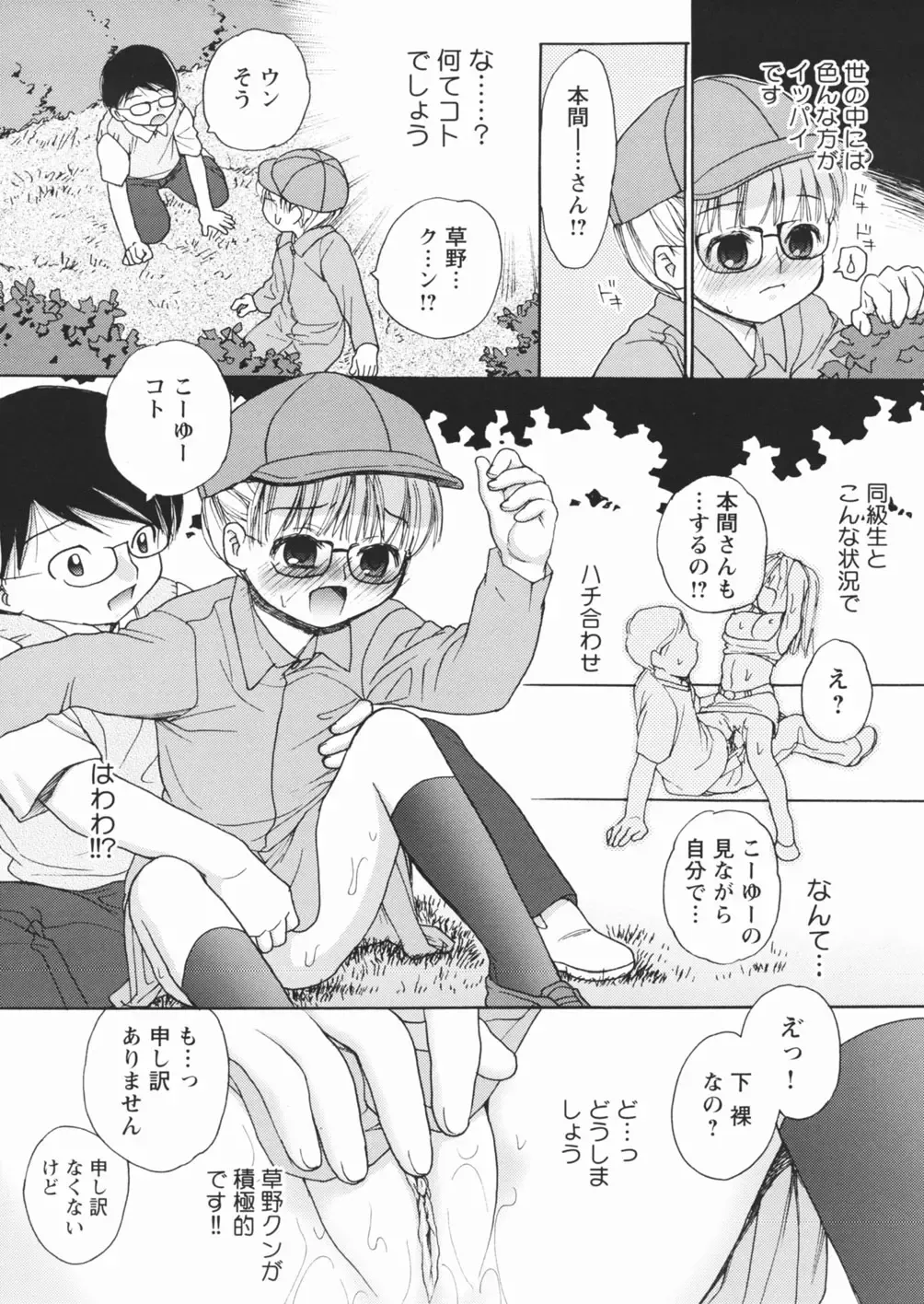 [Egawa Hiromi] Muboubi na Kajitsu Fhentai - Page 66