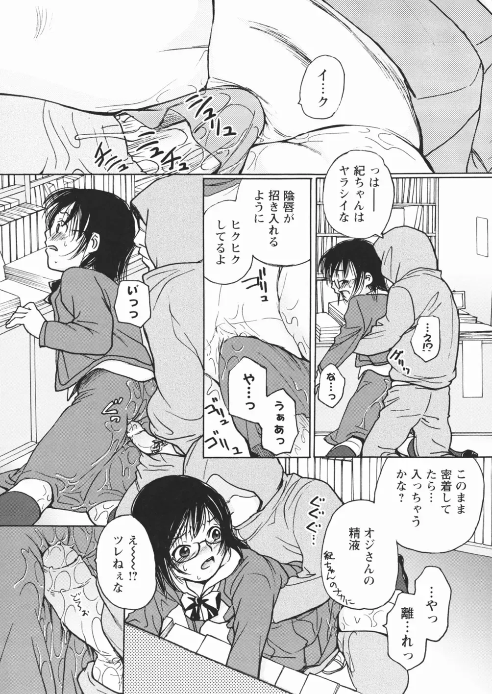 [Egawa Hiromi] Muboubi na Kajitsu Fhentai - Page 8