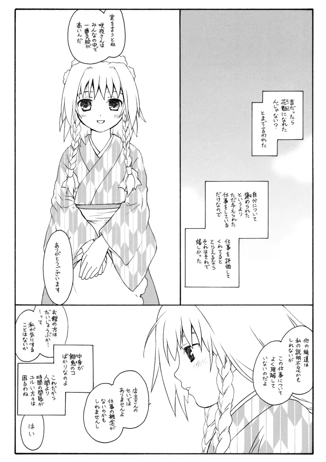 [Kuraoka Aki] Aru Omise no Ichinichi Sono 4 Fhentai - Page 5