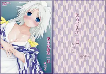 Read [Kuraoka Aki] Aru Omise no Ichinichi Sono 4 - Fhentai