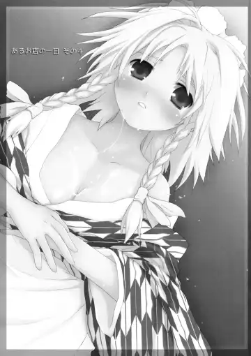 [Kuraoka Aki] Aru Omise no Ichinichi Sono 4 Fhentai - Page 3