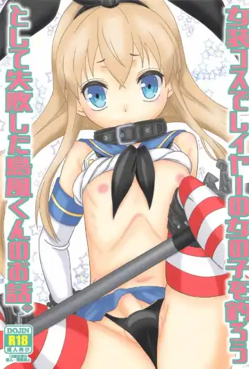 Read [Mikami Hokuto] Josou Cos de Layer no Onnanoko o Tsurou toshite Shippai Shita Shimakaze-kun no Ohanashi. - Fhentai.net