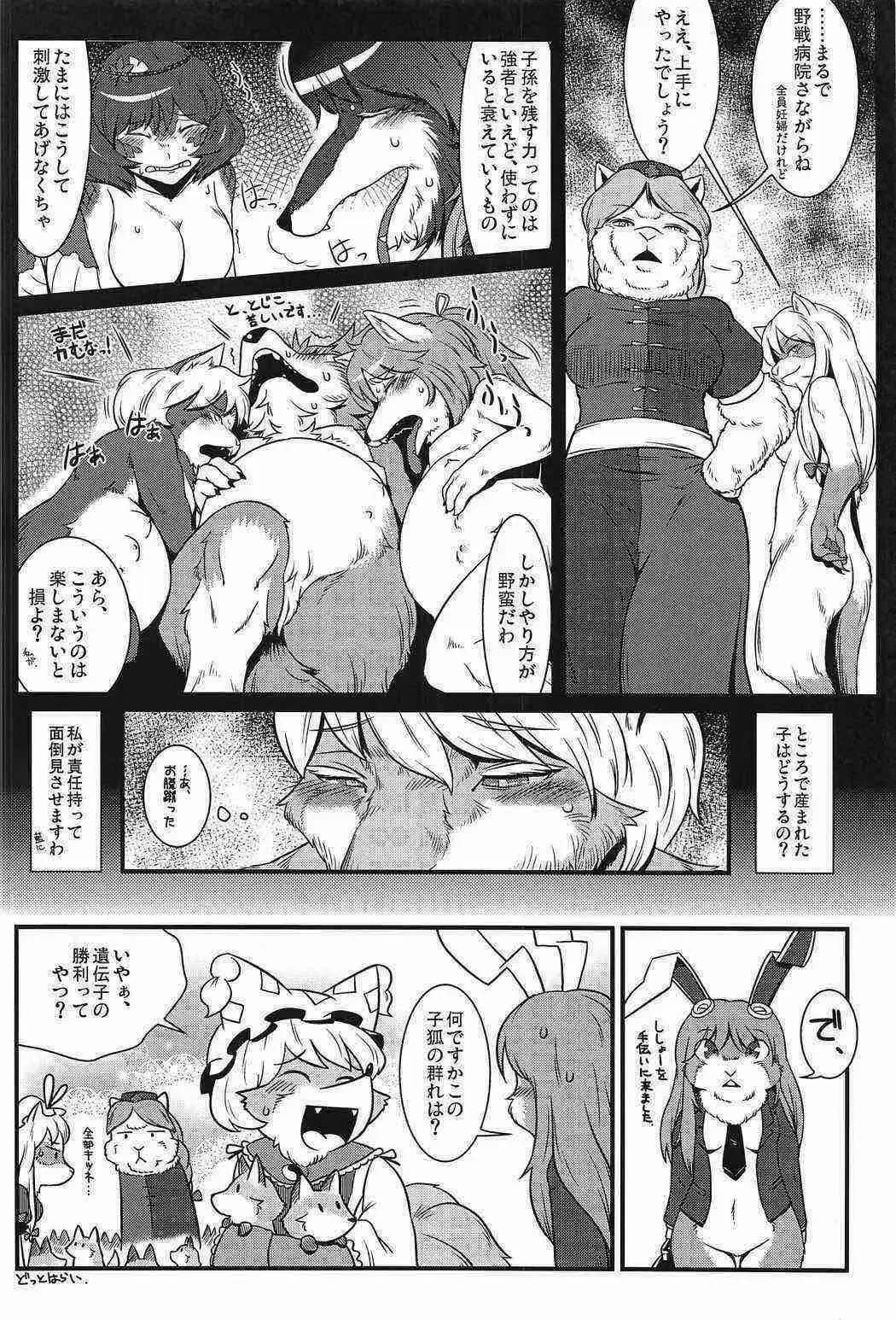 Touhou PLUMFUR 2 Fhentai.net - Page 15