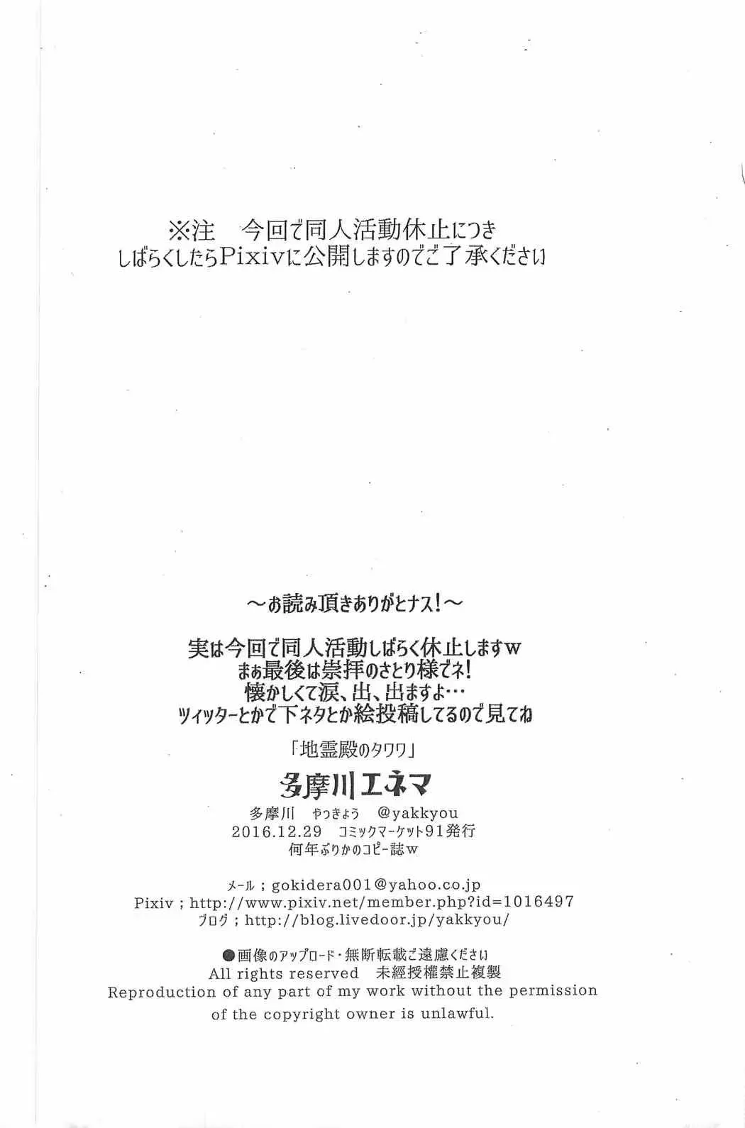 [Tamagawa Yakkyou] Chireiden no Tawawa Fhentai - Page 12