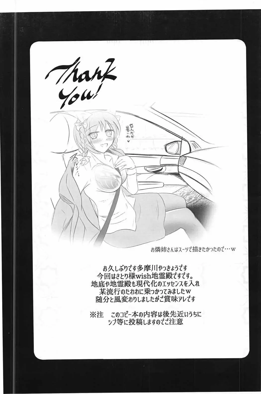 [Tamagawa Yakkyou] Chireiden no Tawawa Fhentai - Page 3