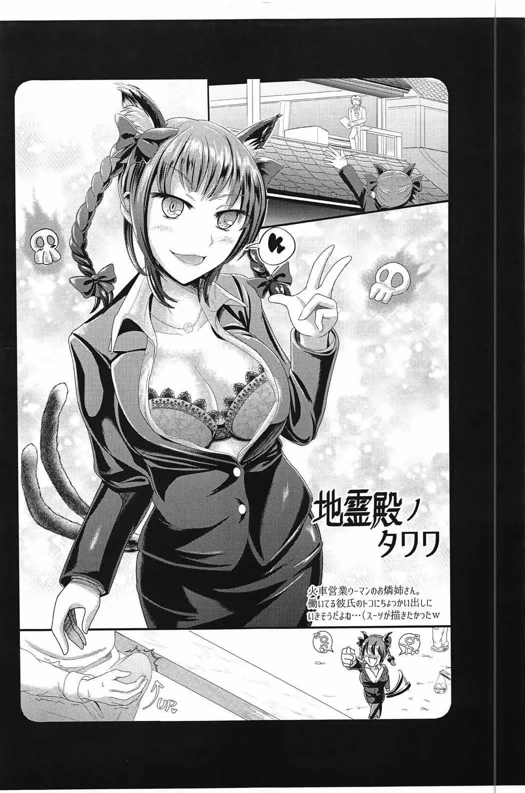 [Tamagawa Yakkyou] Chireiden no Tawawa Fhentai - Page 4