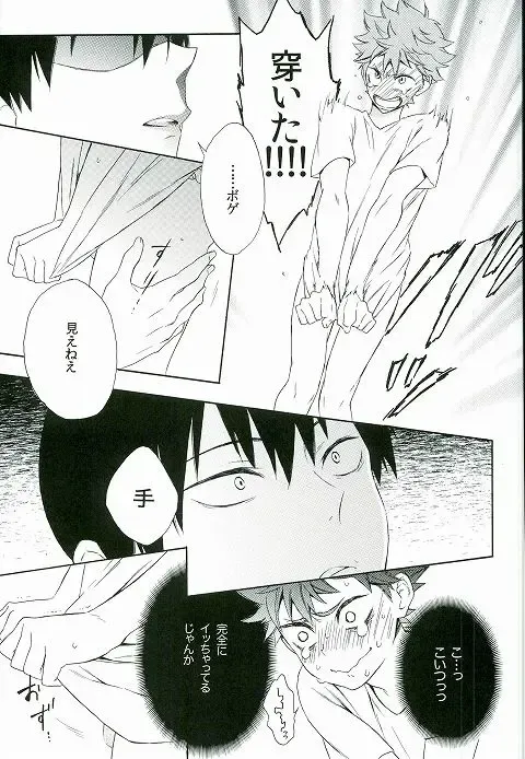 [Akanko] Kageyama-kun wa Hentai desu ka Fhentai - Page 12