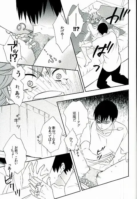 [Akanko] Kageyama-kun wa Hentai desu ka Fhentai - Page 14