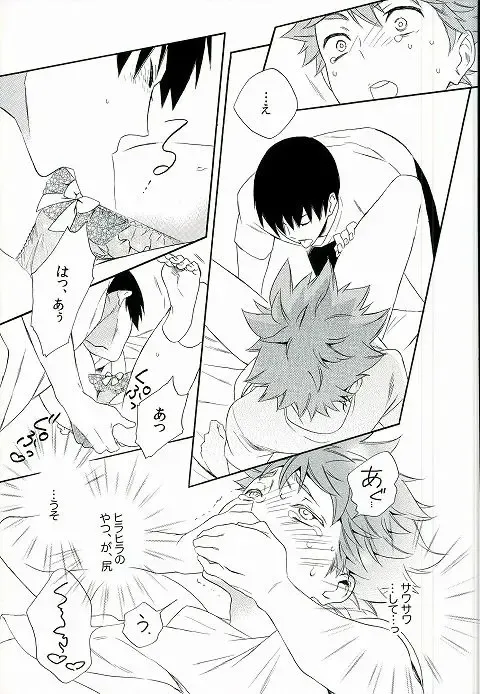 [Akanko] Kageyama-kun wa Hentai desu ka Fhentai - Page 18