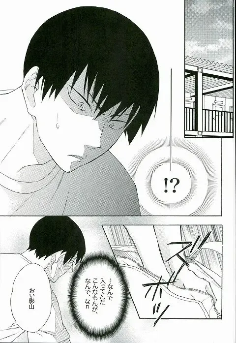 [Akanko] Kageyama-kun wa Hentai desu ka Fhentai - Page 2