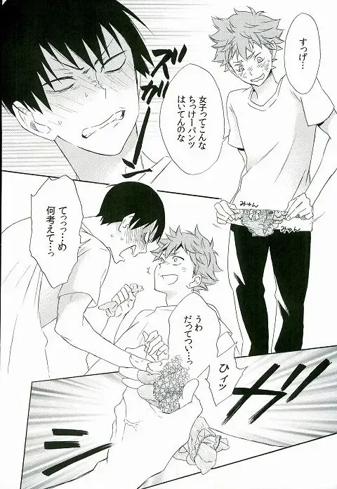 [Akanko] Kageyama-kun wa Hentai desu ka Fhentai - Page 5