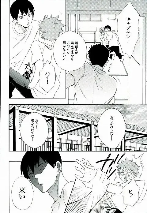 [Akanko] Kageyama-kun wa Hentai desu ka Fhentai - Page 7