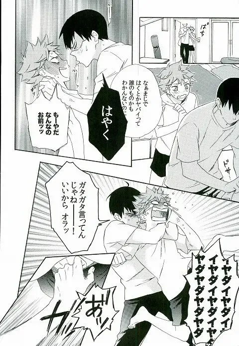 [Akanko] Kageyama-kun wa Hentai desu ka Fhentai - Page 9