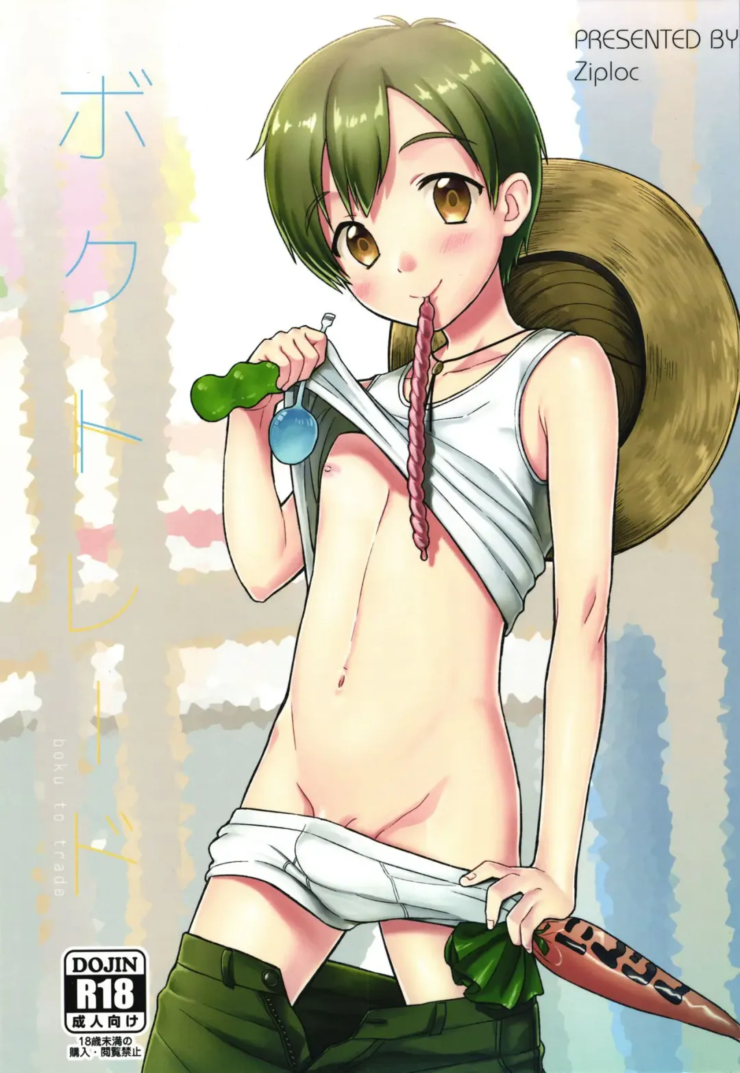 [Yamachan] Boku to Trade Fhentai - Page 1