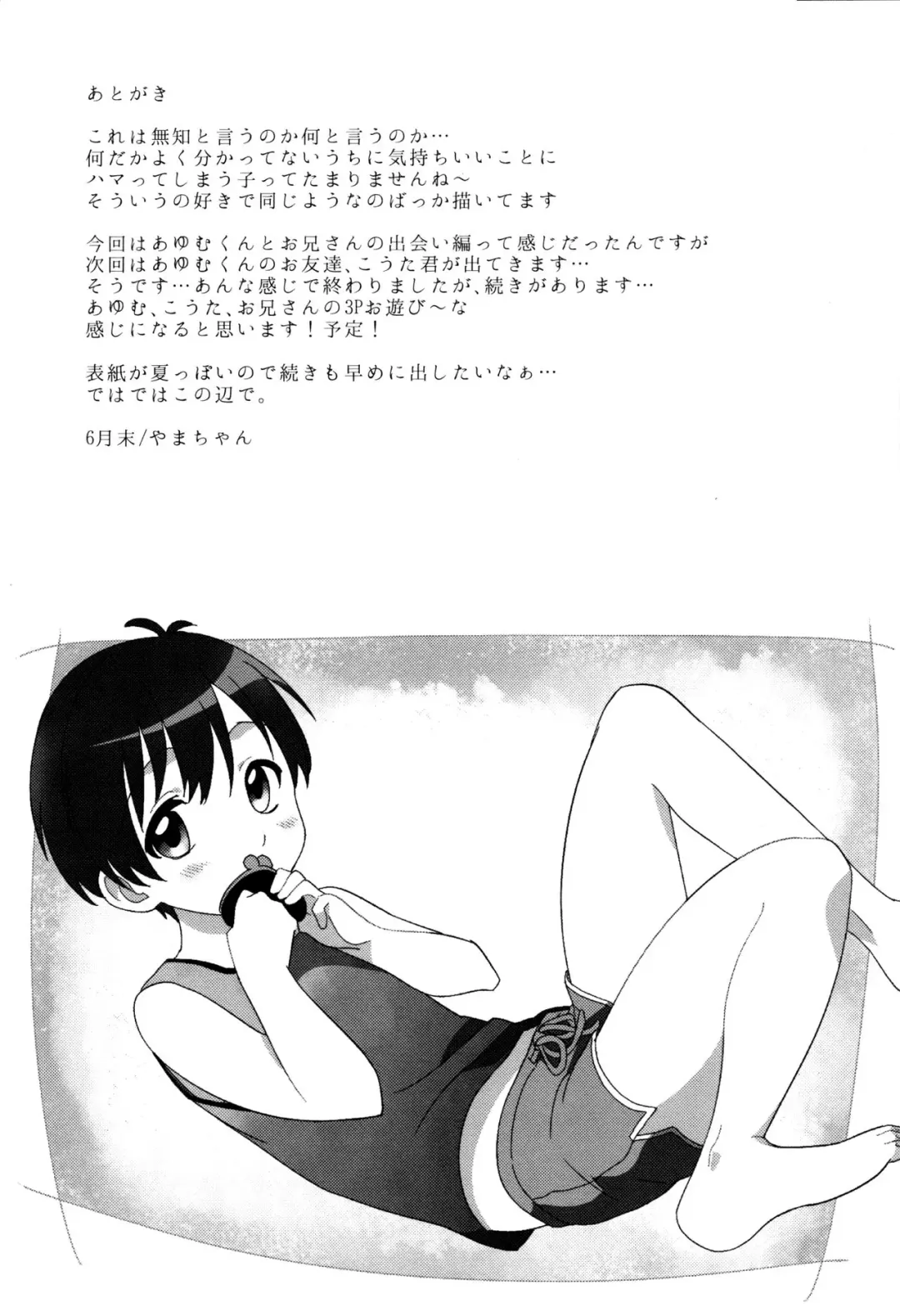 [Yamachan] Boku to Trade Fhentai - Page 28