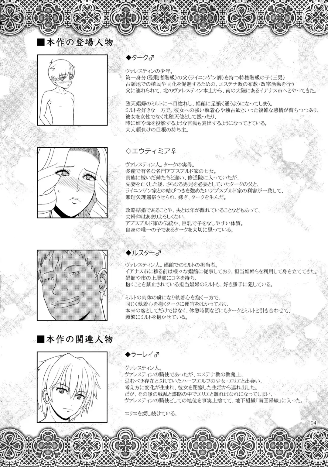 [Eltole] El toiu Shoujo no Monogatari X6 | Story of an Elf Girl X6 Fhentai - Page 3