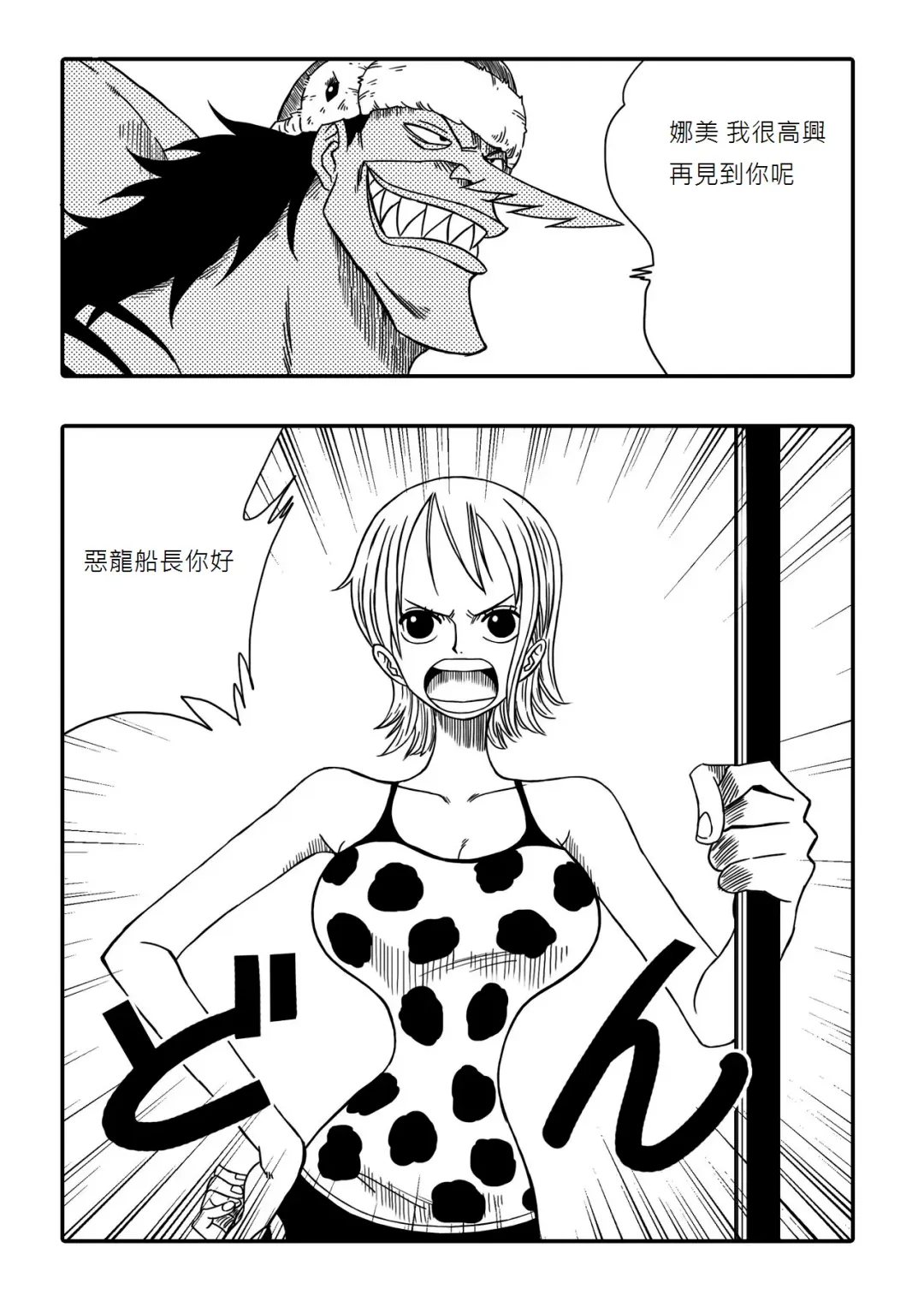 [Yamamoto] Two Piece - Nami vs Arlong Fhentai - Page 3