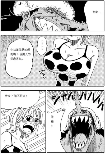 [Yamamoto] Two Piece - Nami vs Arlong Fhentai - Page 6
