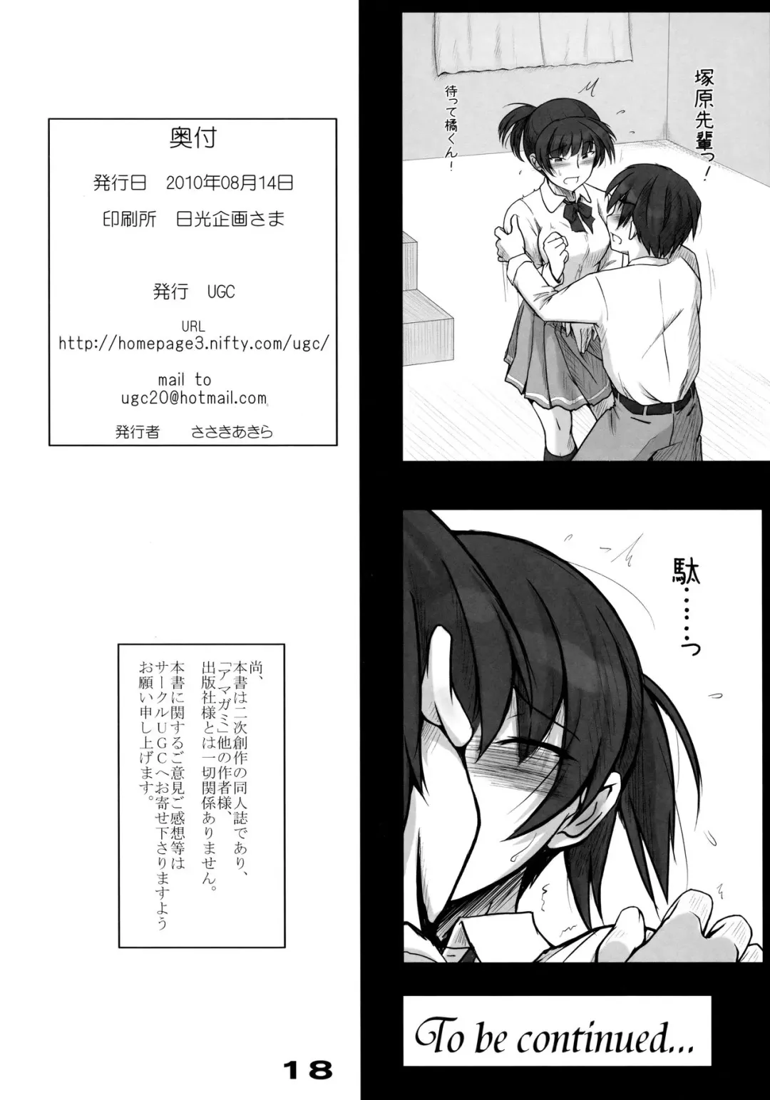 [Sasaki Akira] Mikkai - Secret Assignation Fhentai - Page 19