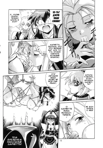 [Manabe Jouji] VANDREAD ALL CHARACTERS BOOK | "Вандред": все-все-все Fhentai.net - Page 10