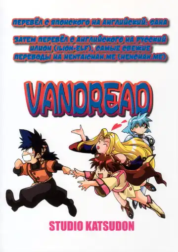 [Manabe Jouji] VANDREAD ALL CHARACTERS BOOK | "Вандред": все-все-все Fhentai.net - Page 2