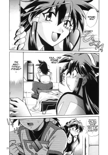 [Manabe Jouji] VANDREAD ALL CHARACTERS BOOK | "Вандред": все-все-все Fhentai.net - Page 23