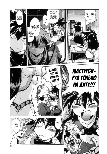 [Manabe Jouji] VANDREAD ALL CHARACTERS BOOK | "Вандред": все-все-все Fhentai.net - Page 26