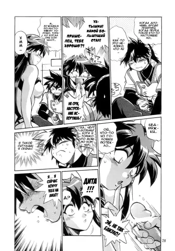 [Manabe Jouji] VANDREAD ALL CHARACTERS BOOK | "Вандред": все-все-все Fhentai.net - Page 28