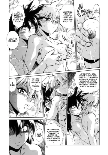 [Manabe Jouji] VANDREAD ALL CHARACTERS BOOK | "Вандред": все-все-все Fhentai.net - Page 40