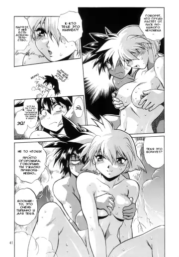 [Manabe Jouji] VANDREAD ALL CHARACTERS BOOK | "Вандред": все-все-все Fhentai.net - Page 41