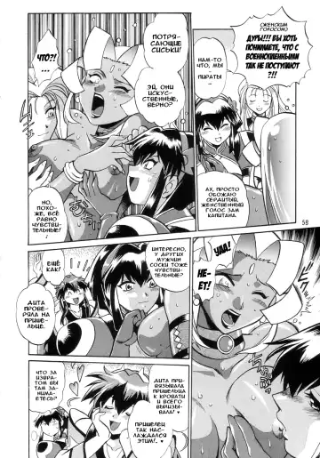 [Manabe Jouji] VANDREAD ALL CHARACTERS BOOK | "Вандред": все-все-все Fhentai.net - Page 58