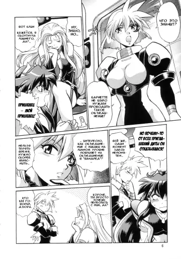 [Manabe Jouji] VANDREAD ALL CHARACTERS BOOK | "Вандред": все-все-все Fhentai.net - Page 6