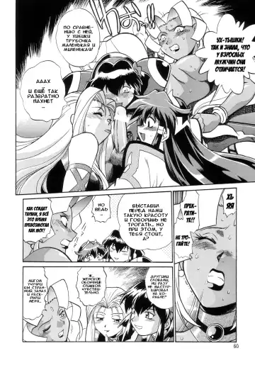 [Manabe Jouji] VANDREAD ALL CHARACTERS BOOK | "Вандред": все-все-все Fhentai.net - Page 60