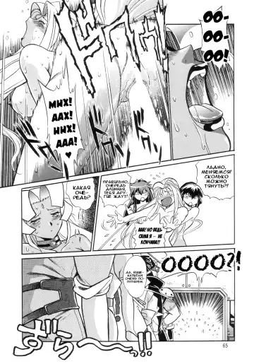 [Manabe Jouji] VANDREAD ALL CHARACTERS BOOK | "Вандред": все-все-все Fhentai.net - Page 65