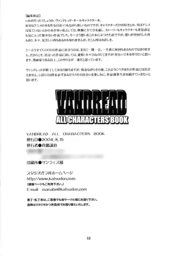 [Manabe Jouji] VANDREAD ALL CHARACTERS BOOK | "Вандред": все-все-все Fhentai.net - Page 68